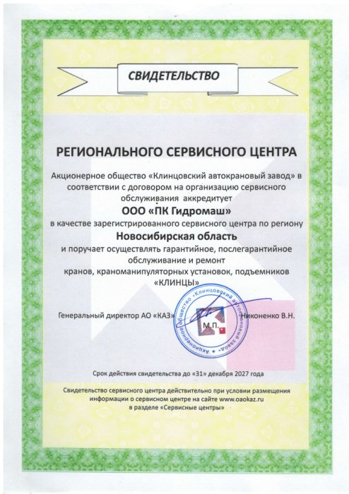 Свидетельство от АО «КАЗ»