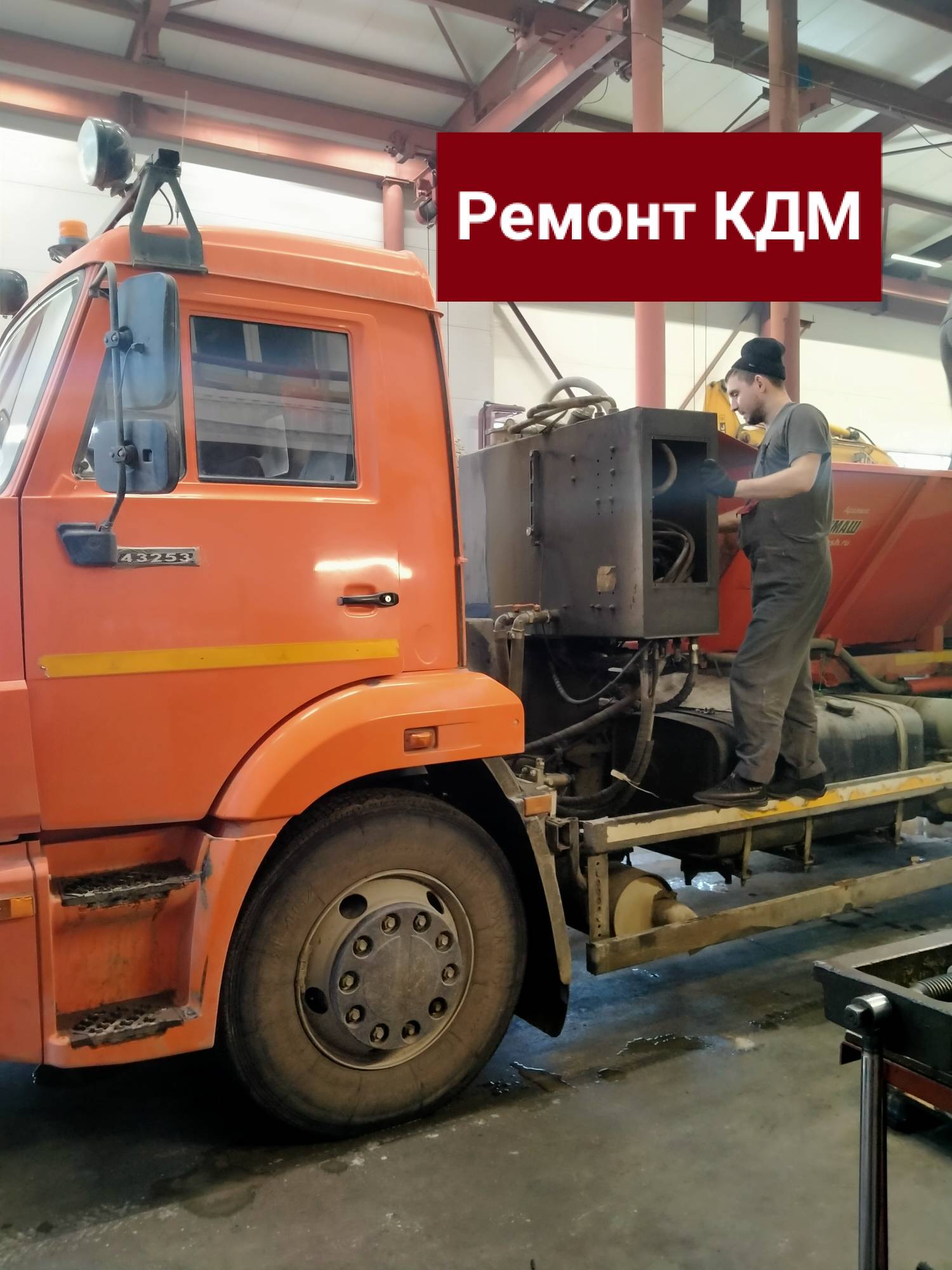 Ремонт КДМ фото ремонт кдм картинка