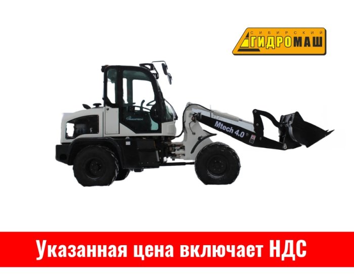 Фронтальный погрузчик Mtech 4.0 