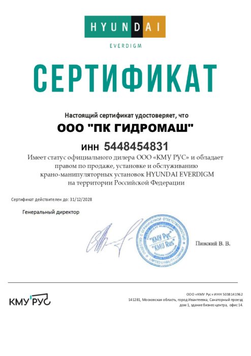 Свидетельство от ООО «КМУ РУС»