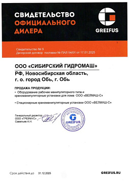 Свидетельство от ООО «ГРЕЙФУС»