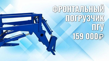 многофункциональный погрузчик всего за 159 000 рублей картинка