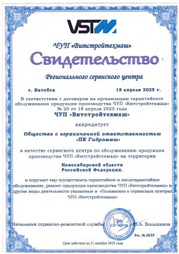 Свидетельство от ЧУП «Витстройтехмаш»